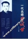 一代名师曹试甘 电子书封面