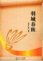 羽城春秋 封面
