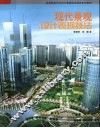 现代景观设计表现技法 封面