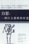 自慰 一种巨大恐惧的历史 封面