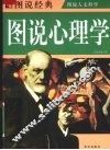 图说心理学 封面