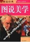 图说美学 封面
