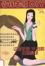 省钱去皱DIY 封面