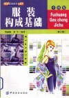 服装构成基础  中级版 封面