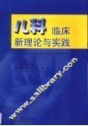 儿科学 封面