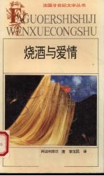 烧酒与爱情 封面