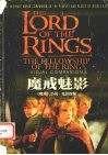 魔戒魅影  《魔戒》小说·电影探秘 封面