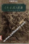 《失乐园》图集 封面