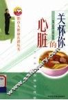 关怀你的心脏 封面