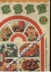 家常食谱  第2集 封面