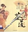 说茶-日本茶道  彩图版 封面