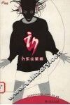 in乐＠星情 封面