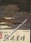 陶述曾传 封面