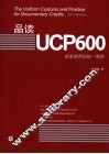 品读UCP600 封面