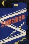 大楼里的脚步声 封面