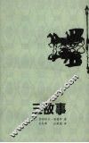 三故事 封面