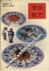 烹饪技艺 封面