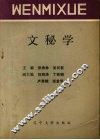 文秘学 封面