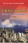 立党为公  执政为民  辽宁省市县  区  领导地方经济发展论谈 封面
