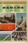 新盘锦文明谱  下 封面