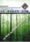 环保与健康新材料  托玛琳 封面