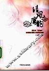 清风廉韵 封面