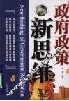 政府政策新思维 封面
