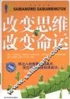 改变思维  改变命运 封面