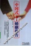 中国式婚姻报告 封面