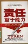 责任重于能力 电子书封面