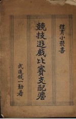 竞技游戏比赛支配法 封面