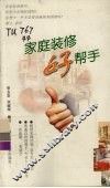 家庭装修好帮手 封面