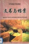 文书与档案 封面