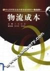 物流成本 封面