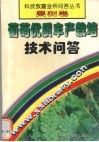 杧果高产栽培 封面