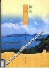 解说西湖三十景 封面