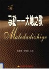 马勒-大地之歌 封面