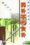药补不如食补 封面