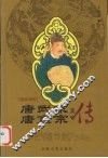 唐武宗·唐宣宗 电子书封面