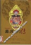 嘉庆帝  上 封面