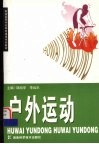 户外运动 封面