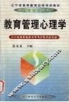 教育管理心理学 封面