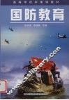 国防教育 封面