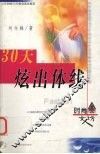 30天炫出体线 封面