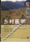 乡村医学 封面