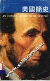 美国简史 封面