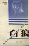 白狼 封面