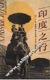 印度之行 封面