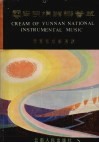 云南民族器乐荟萃 封面