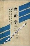 政治学 封面